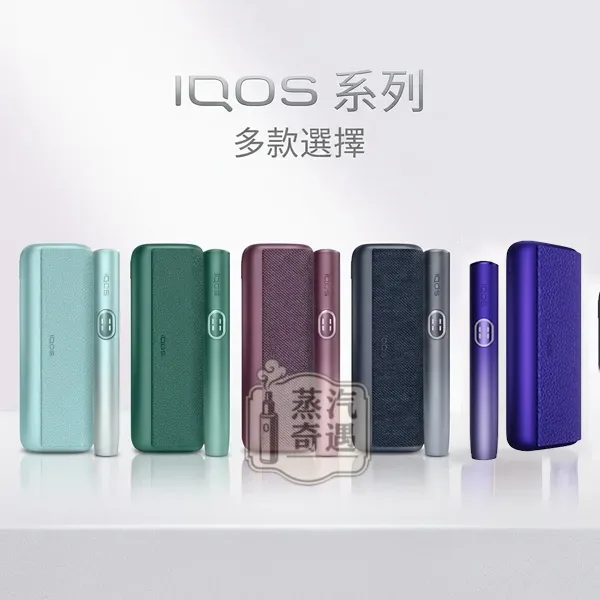 IQOS ILUMA I PRIME翻蓋加熱菸設備 5色現貨 TEREA專用 感應加熱免清潔高階首選 20支續航 IQOS ILUMA I PRIME翻蓋加熱菸設備 5色現貨 TEREA專用 感應加熱免清潔高階首選 20支續航