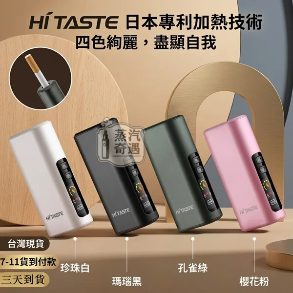 HiTASTE L1 主機現貨包裝 HiTASTE L1 主機現貨包裝
