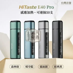 HiTASTE E40 Pro 二回機｜無刀片感應加熱主機｜TEREA 專用IQOS二回機・可調溫連抽・3200mAh大電量 50支續航